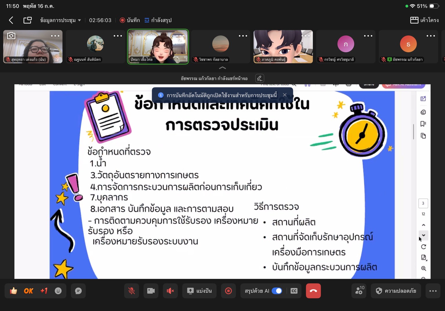 title - ศรม. ประชุมคณะทำงานตัดสินให้การรับรอง ครั้งที่ 5/2569